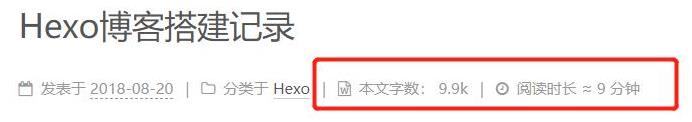 字数统计和阅读时长