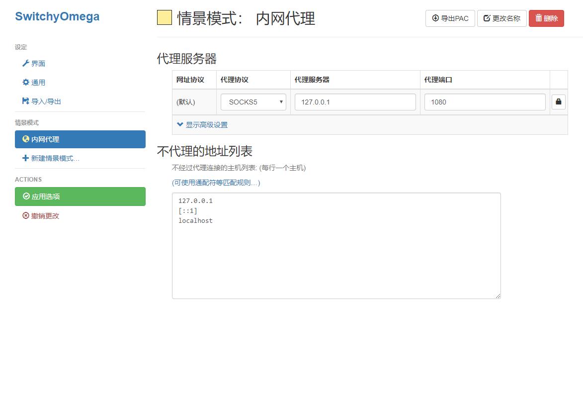 SwitchyOmega配置